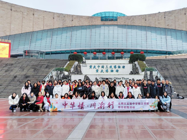 川渝行！首都中學生文化小使者研學團走進重慶
