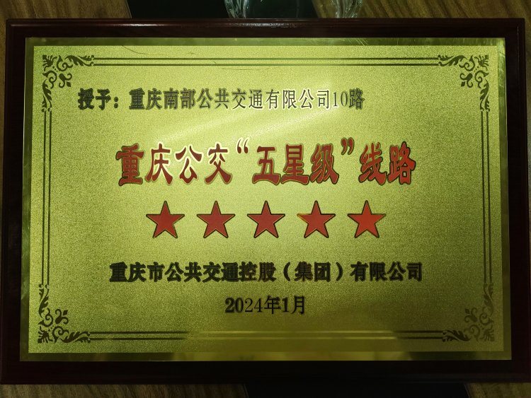 重慶首條五星級公交線路掛牌，來感受一下公交服務&ldquo;天花板&rdquo;！