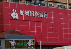 賬號被封，暫停運營！中國自助游O2O第一股&ldquo;病危&rdquo;？