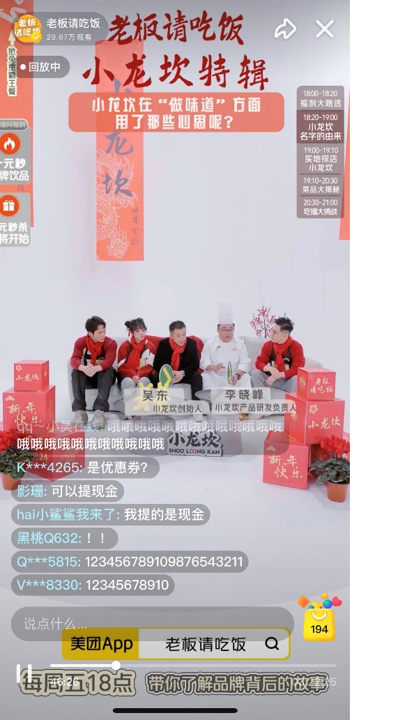 小龍坎創始人美團直播：門店規模全國第五，直播間核銷率達45%