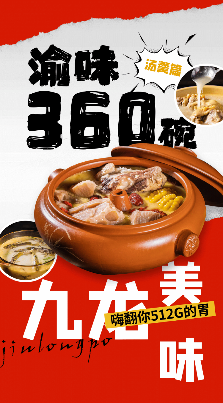 渝味360碗之湯羹篇丨讓這三道九龍美味湯羹，溫暖你的胃！