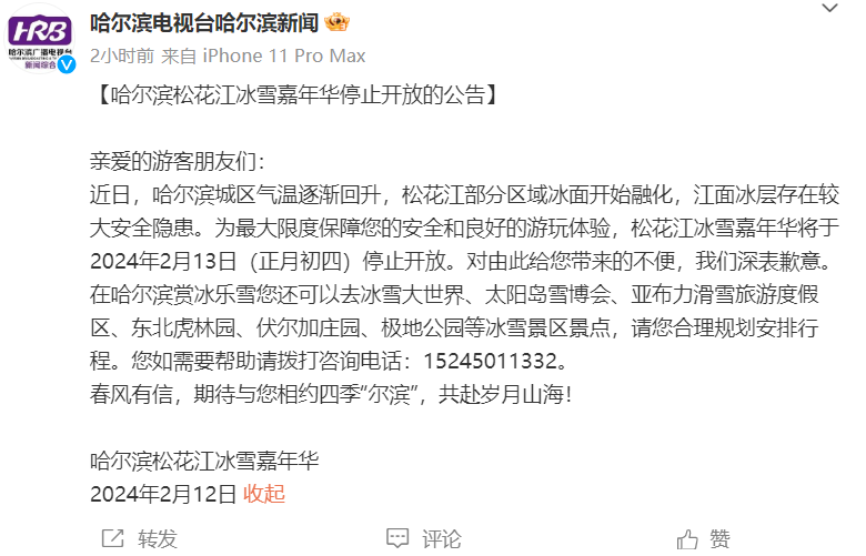 冰面開始融化！哈爾濱松花江冰雪嘉年華2月13日停止開放