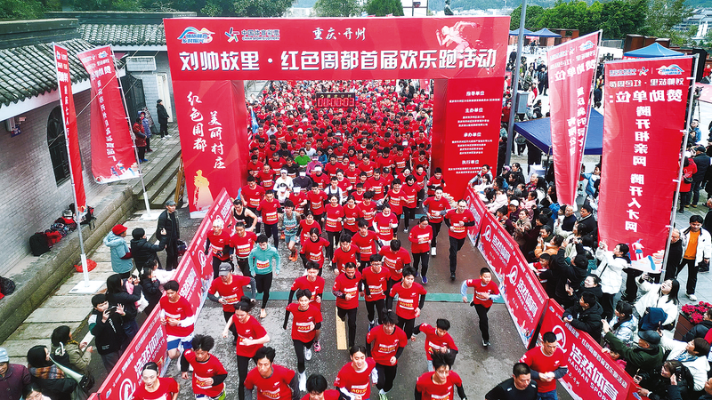 &ldquo;劉帥故里&middot;紅色周都&rdquo;首屆歡樂跑活動舉行