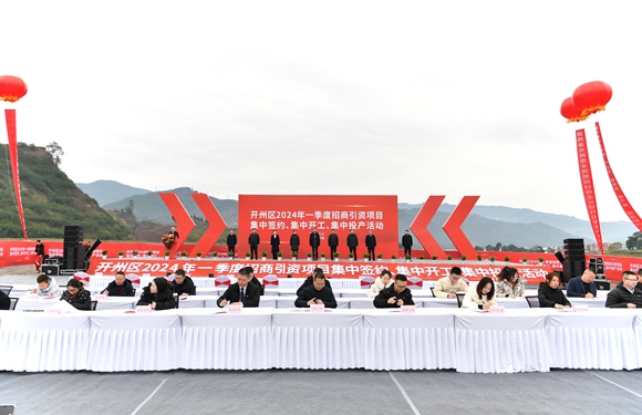 招商引資項目集中簽約儀式。朱書靈 攝