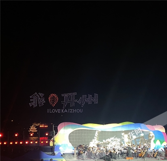 無人機表演排列為“我愛開州”。華龍網 王棋 攝
