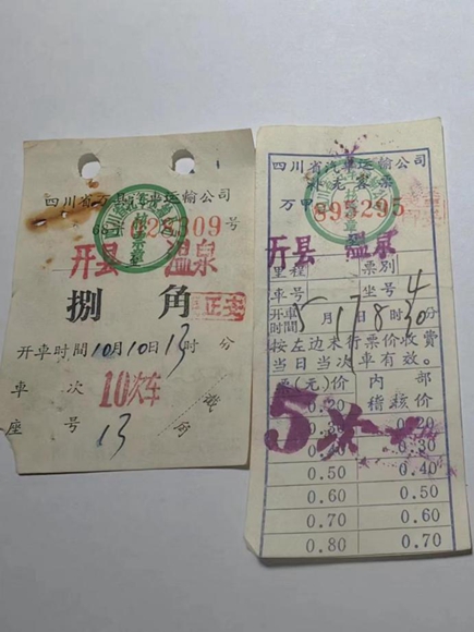 開縣到溫泉車票（1968年）。通訊員 熊威 攝