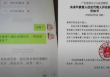 女子為亡弟追兇24年：曾和嫌疑人網(wǎng)聊三年套取信息