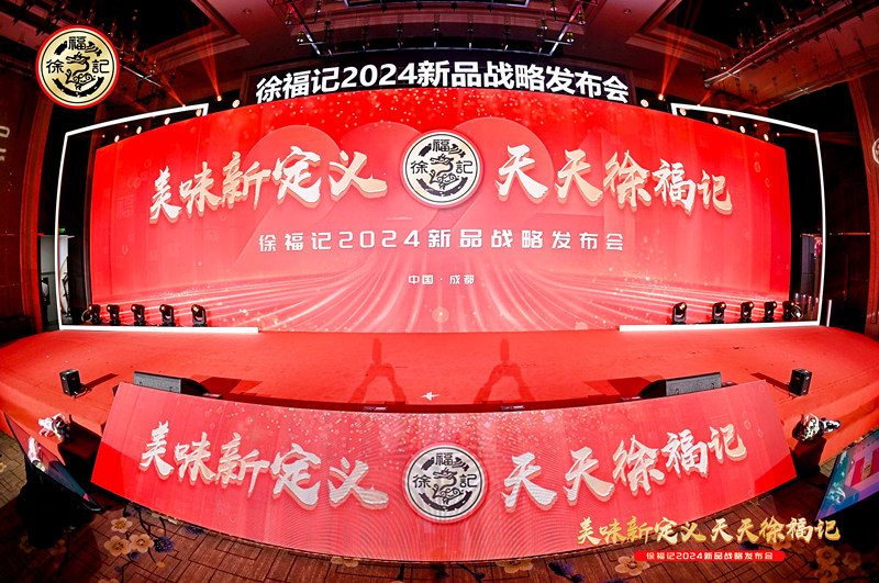 開年就重磅！徐福記新品戰略發布，三大新品拓增量